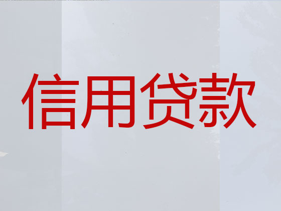 咸宁正规贷款公司-抵押担保贷款